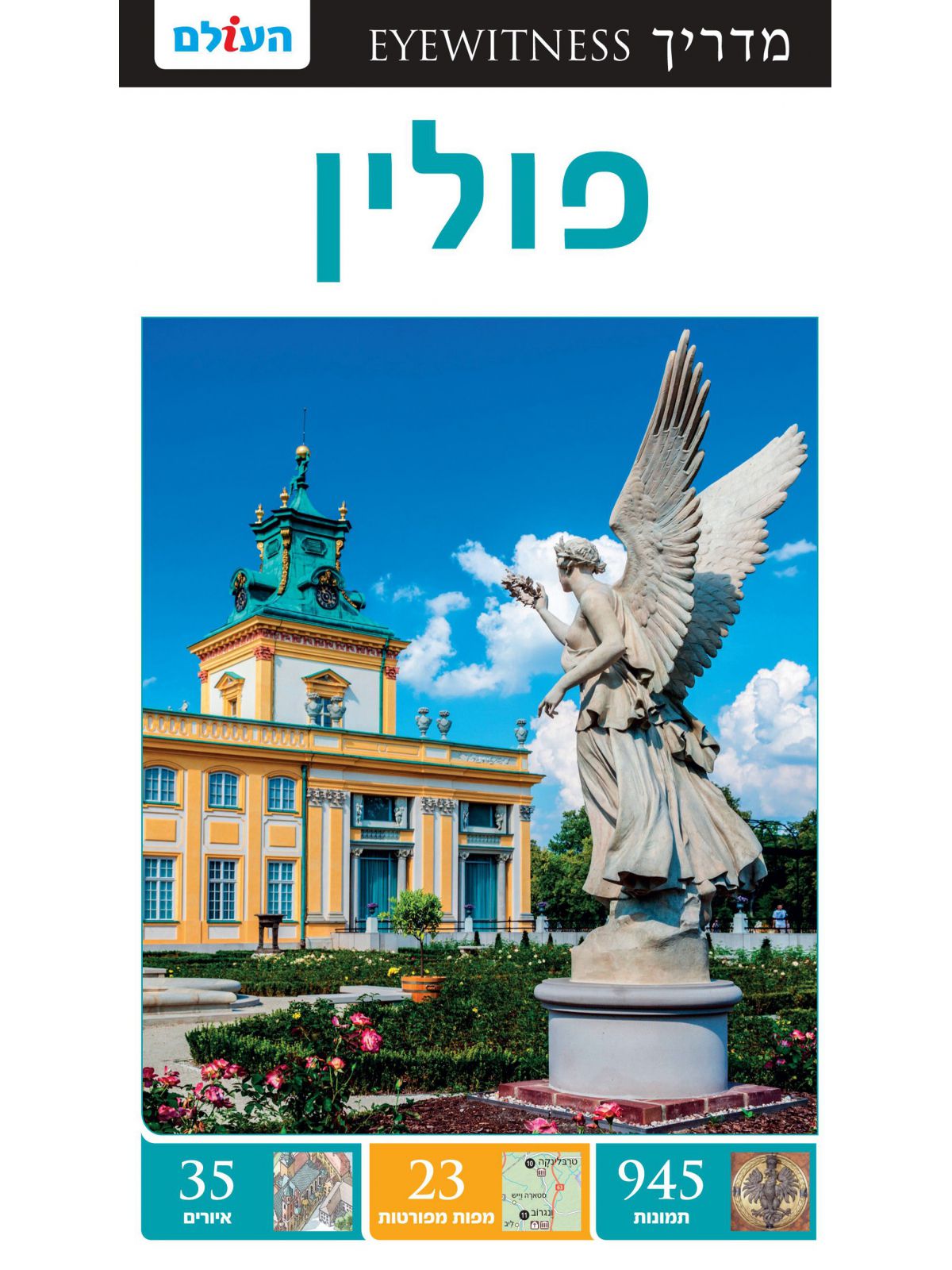 פולין אייוויטנס מהד’ 2