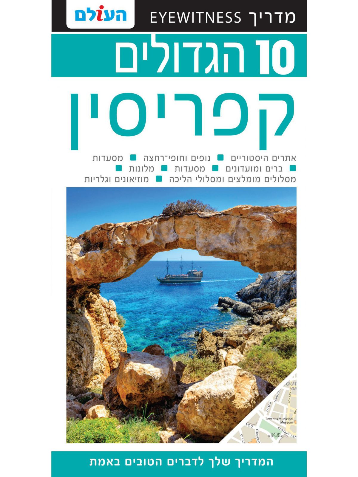 עשר הגדולים קפריסין