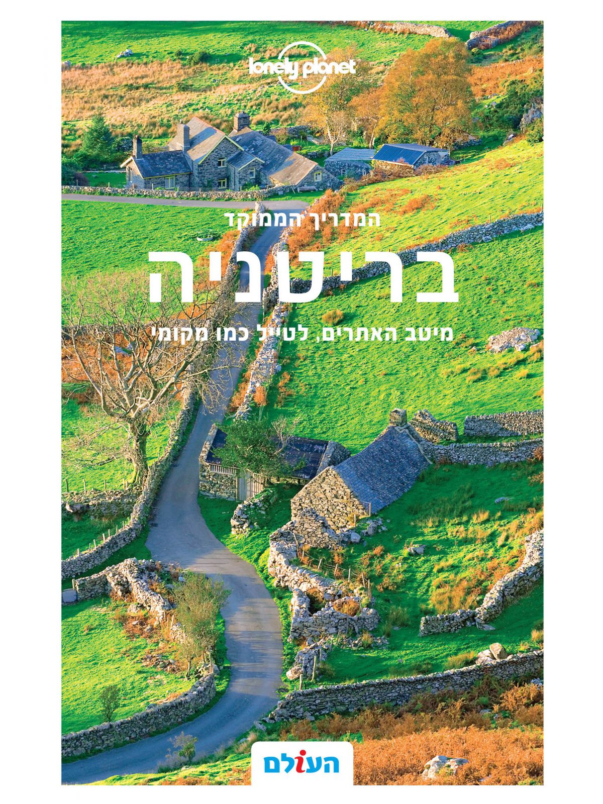 בריטניה המדריך הממוקד