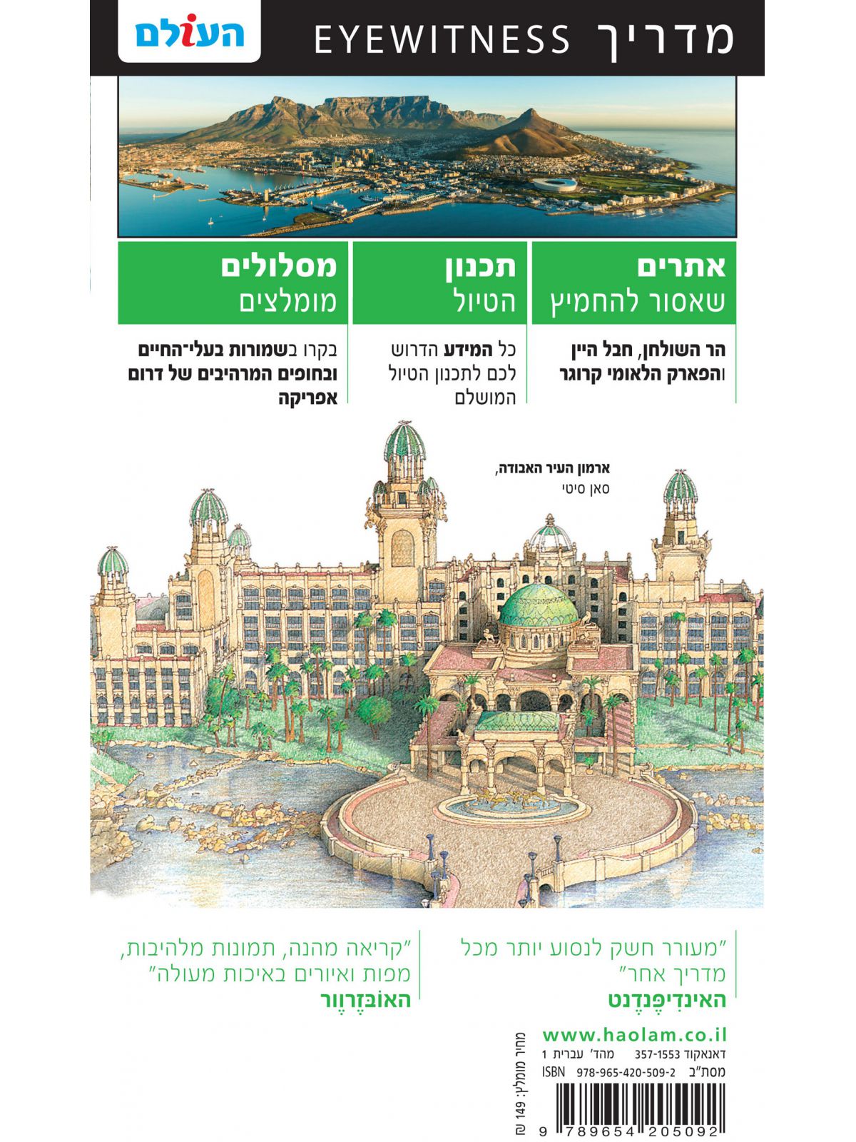 דרום אפריקה אייוויטנס