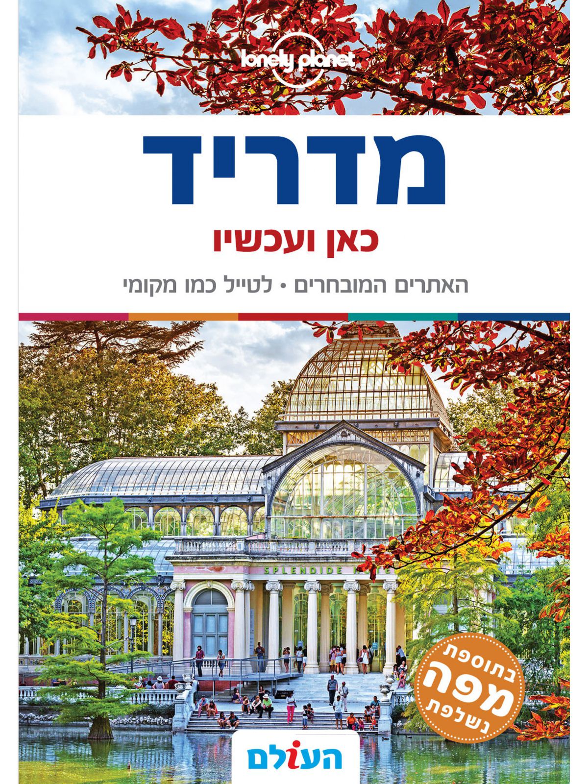 מדריד כאן ועכשיו 4