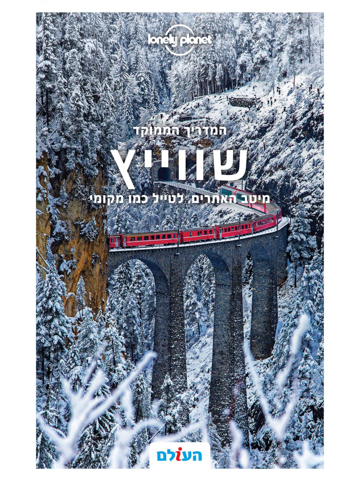 שווייץ ממוקד 2