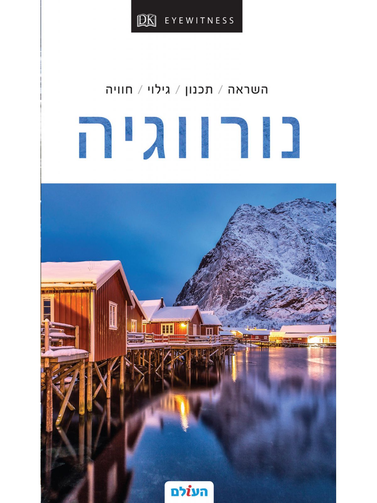 נורווגיה מהד’ 3 אייוויטנס