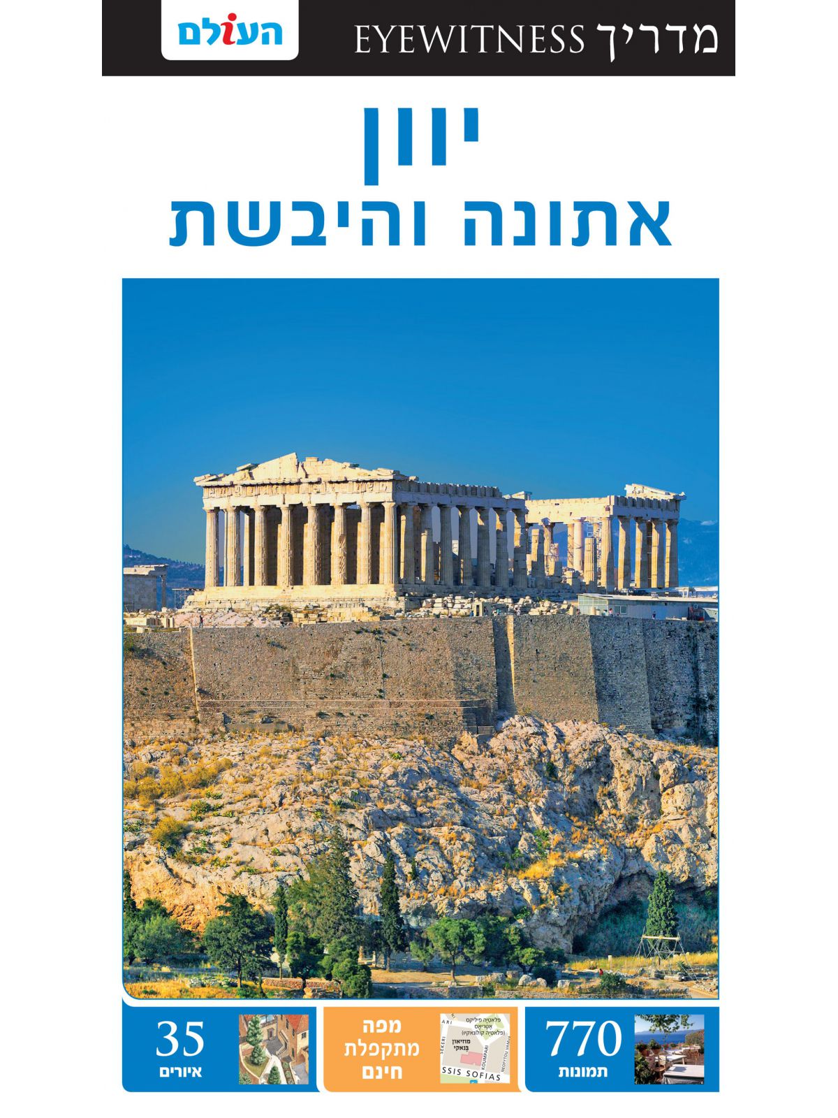 יוון אייוויטנס 4