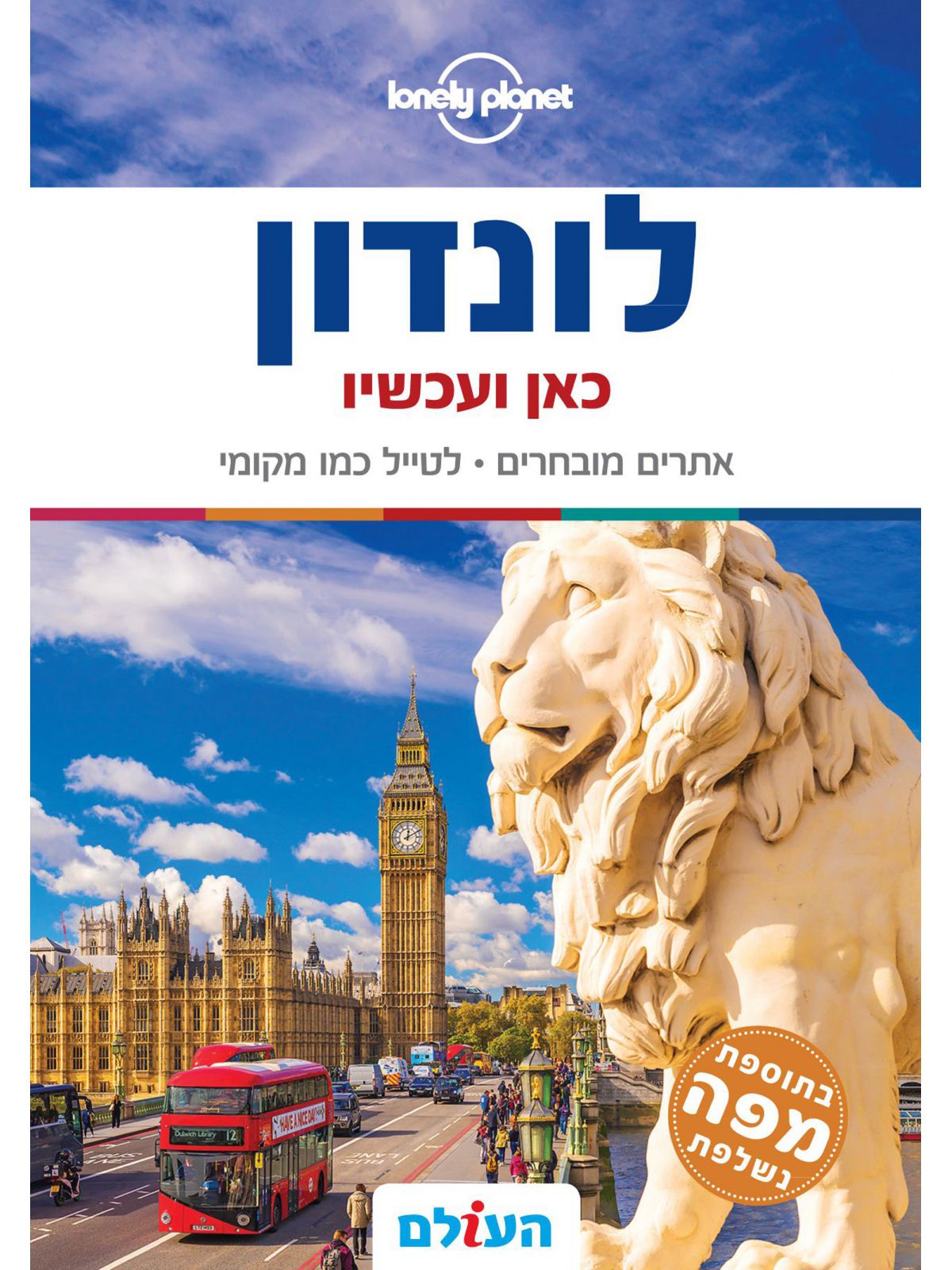 לונדון כאן ועכשיו 5