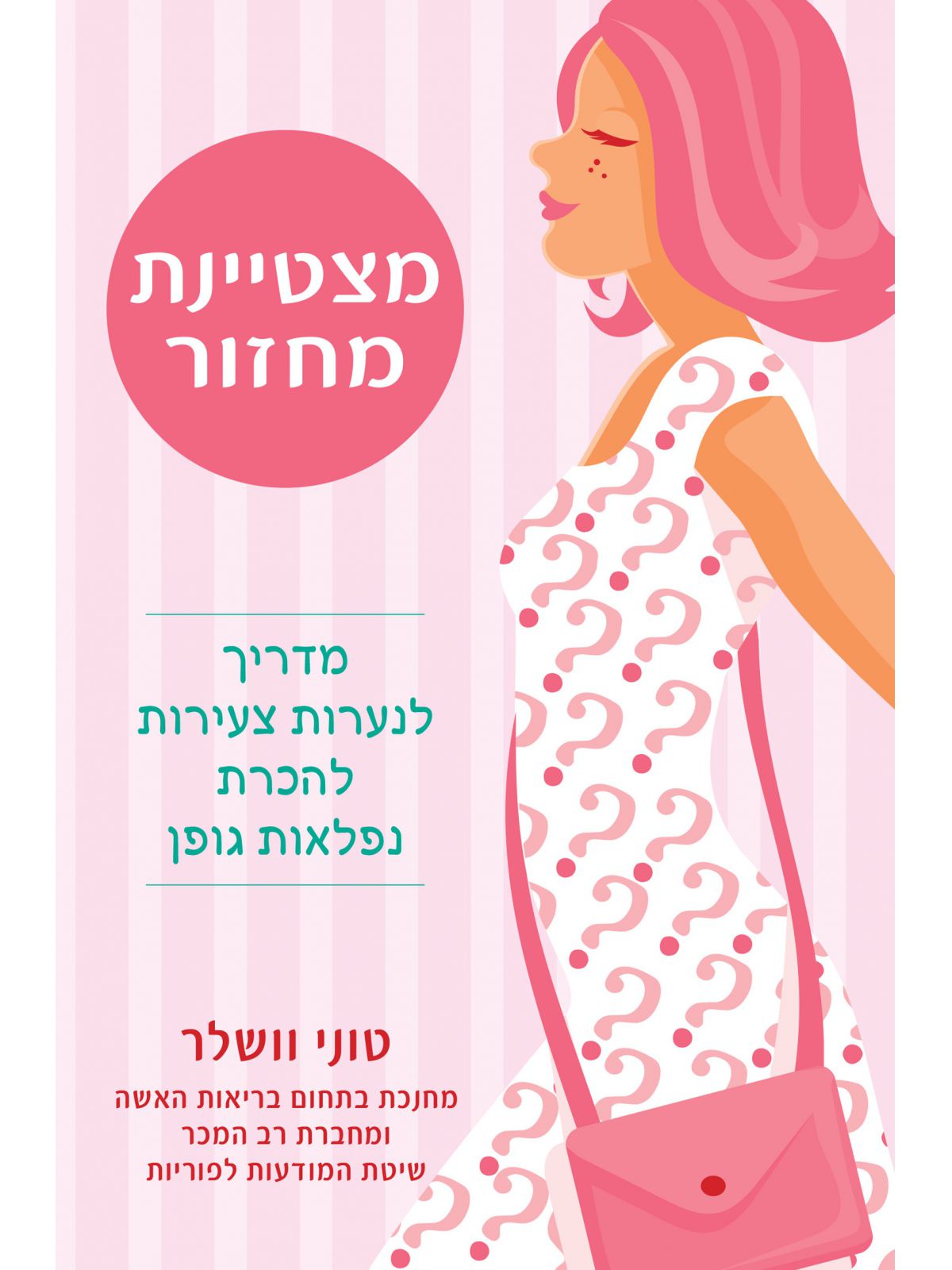 מצטיינת מחזור