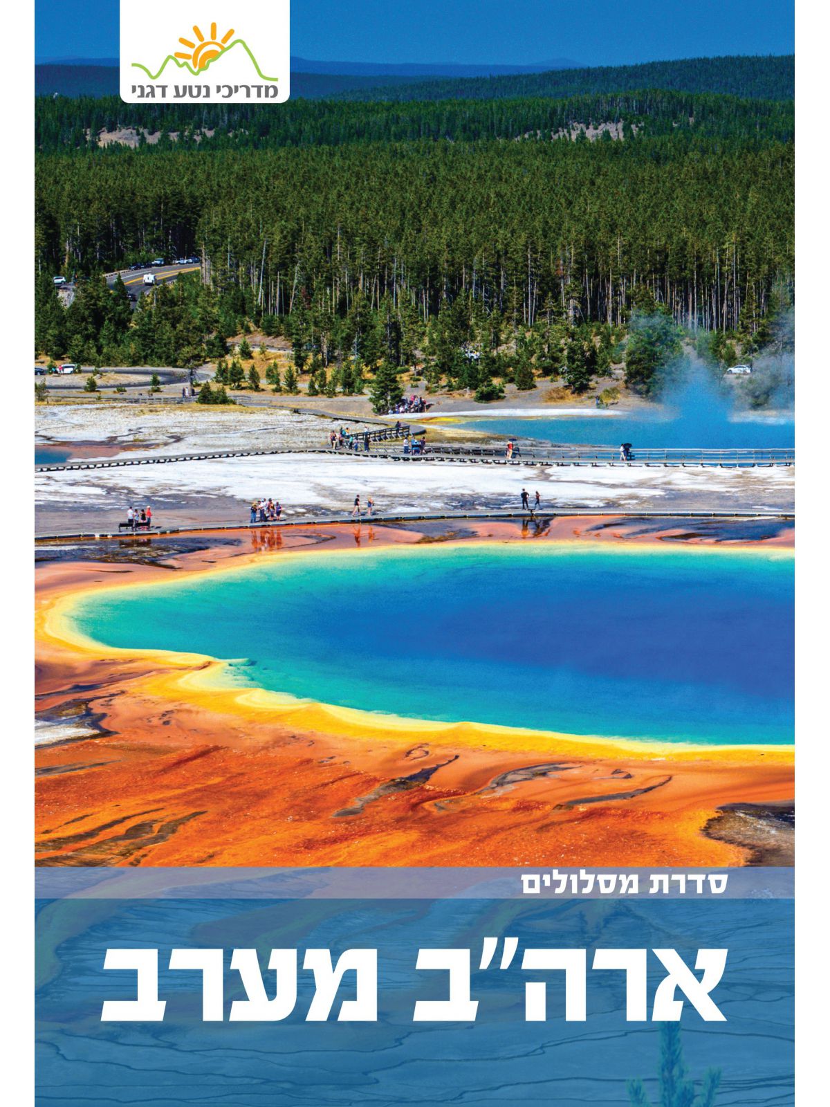 ארה”ב מערב מהד’ 4 מסלולים