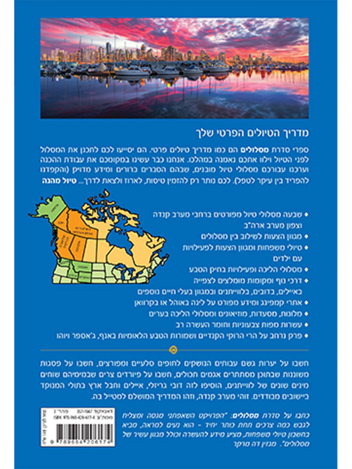 קנדה מערב וצפון מערב ארה”ב מסלולים