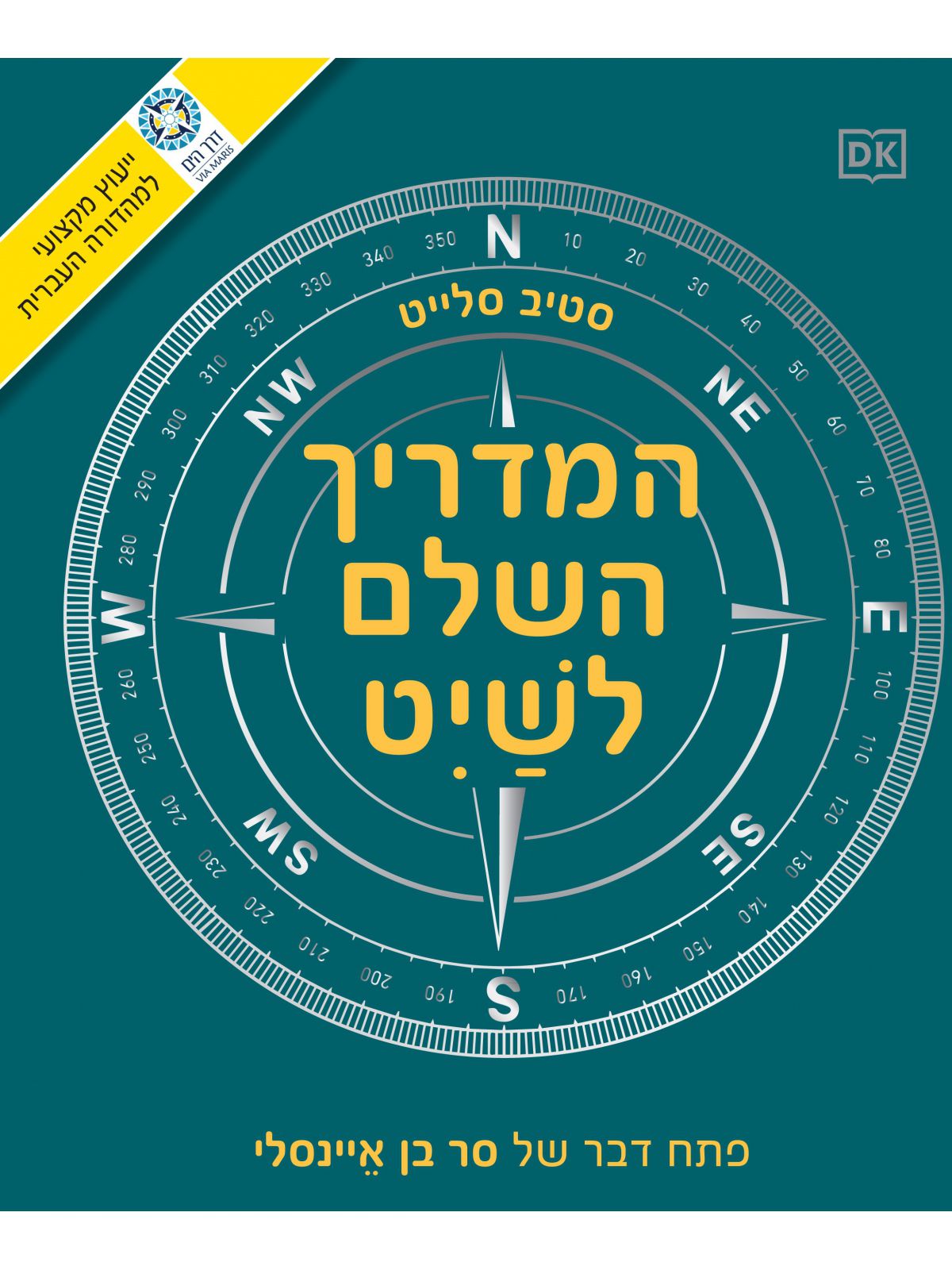 המדריך השלם לשיט 2