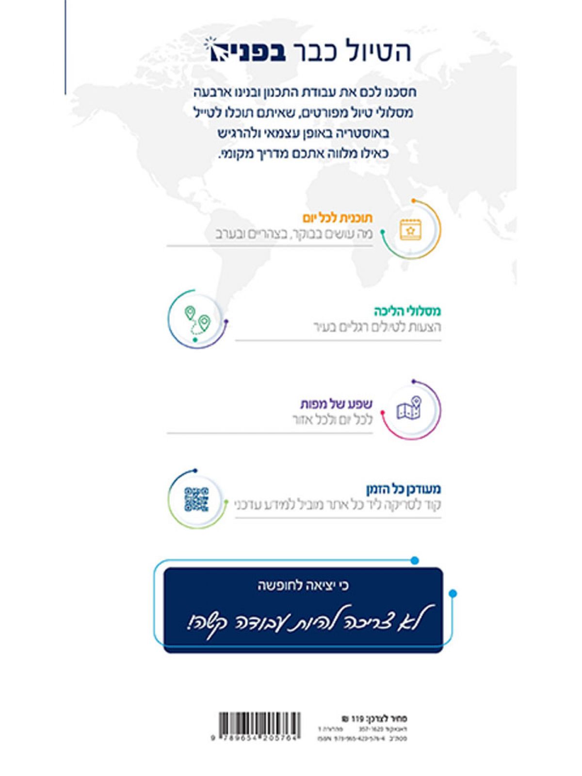 אוסטריה למשפחות הטיול כבר בפנים