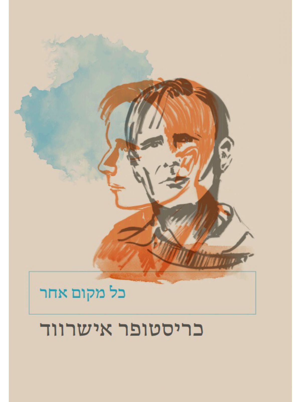 כל מקום אחר