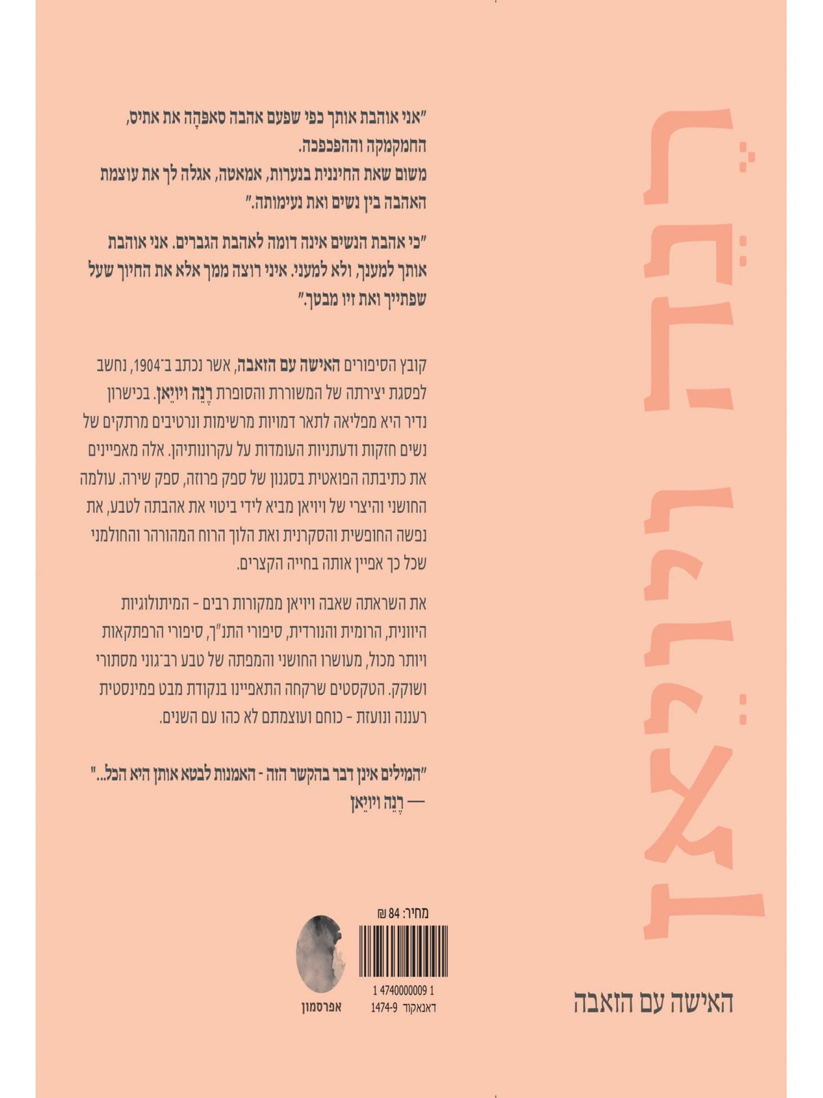 האישה עם הזאבה