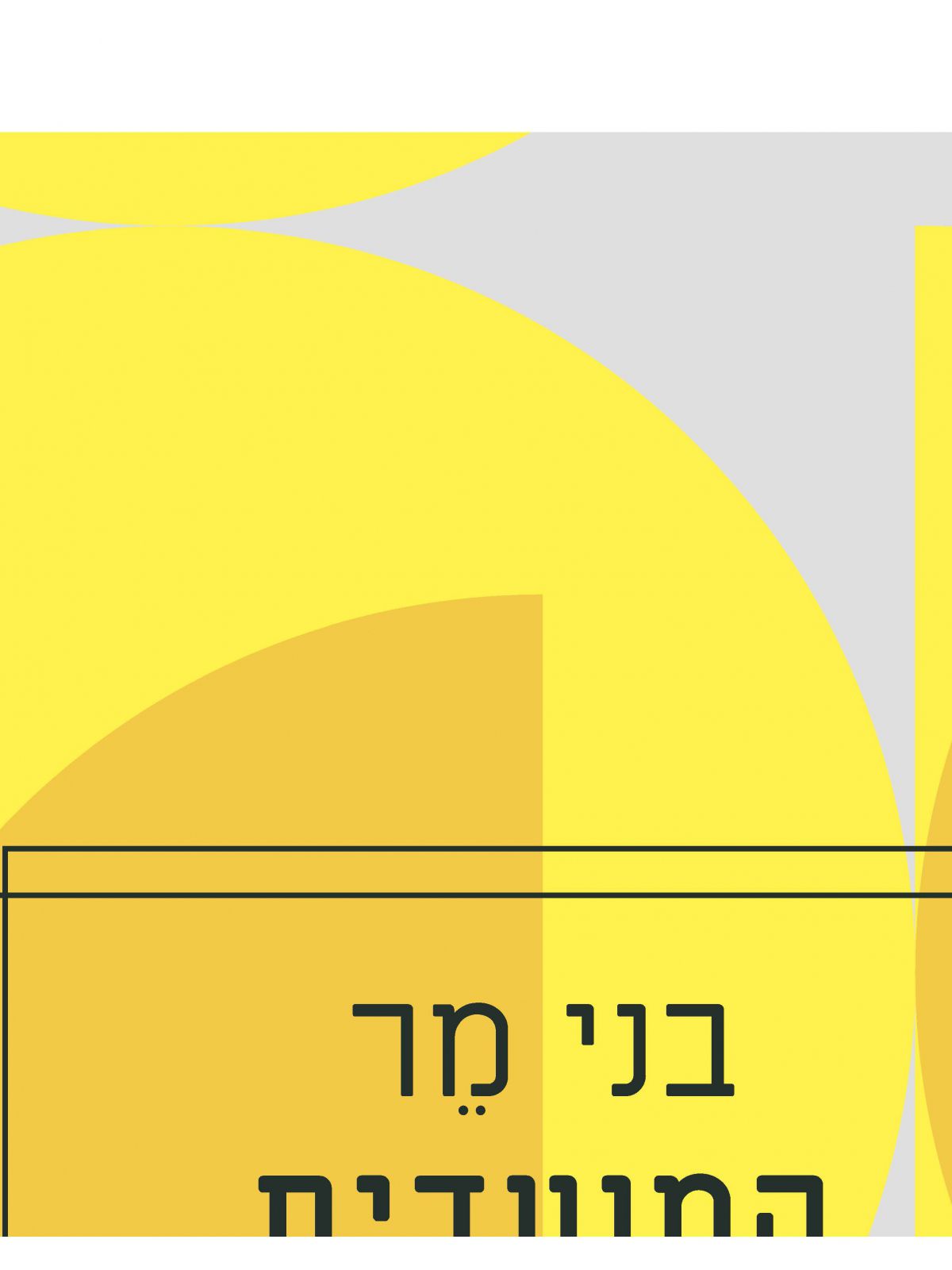המועדים