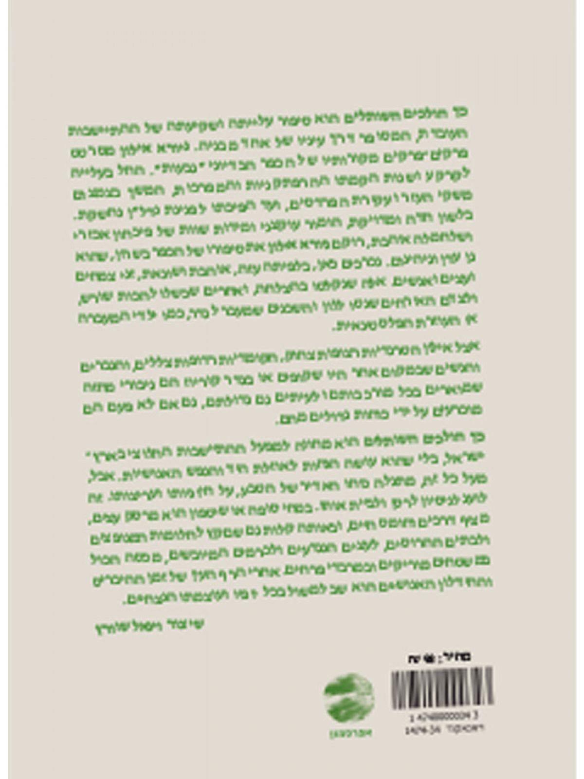 כך הולכים השותלים