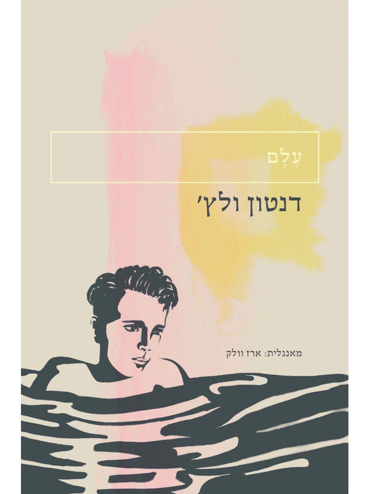 עלם