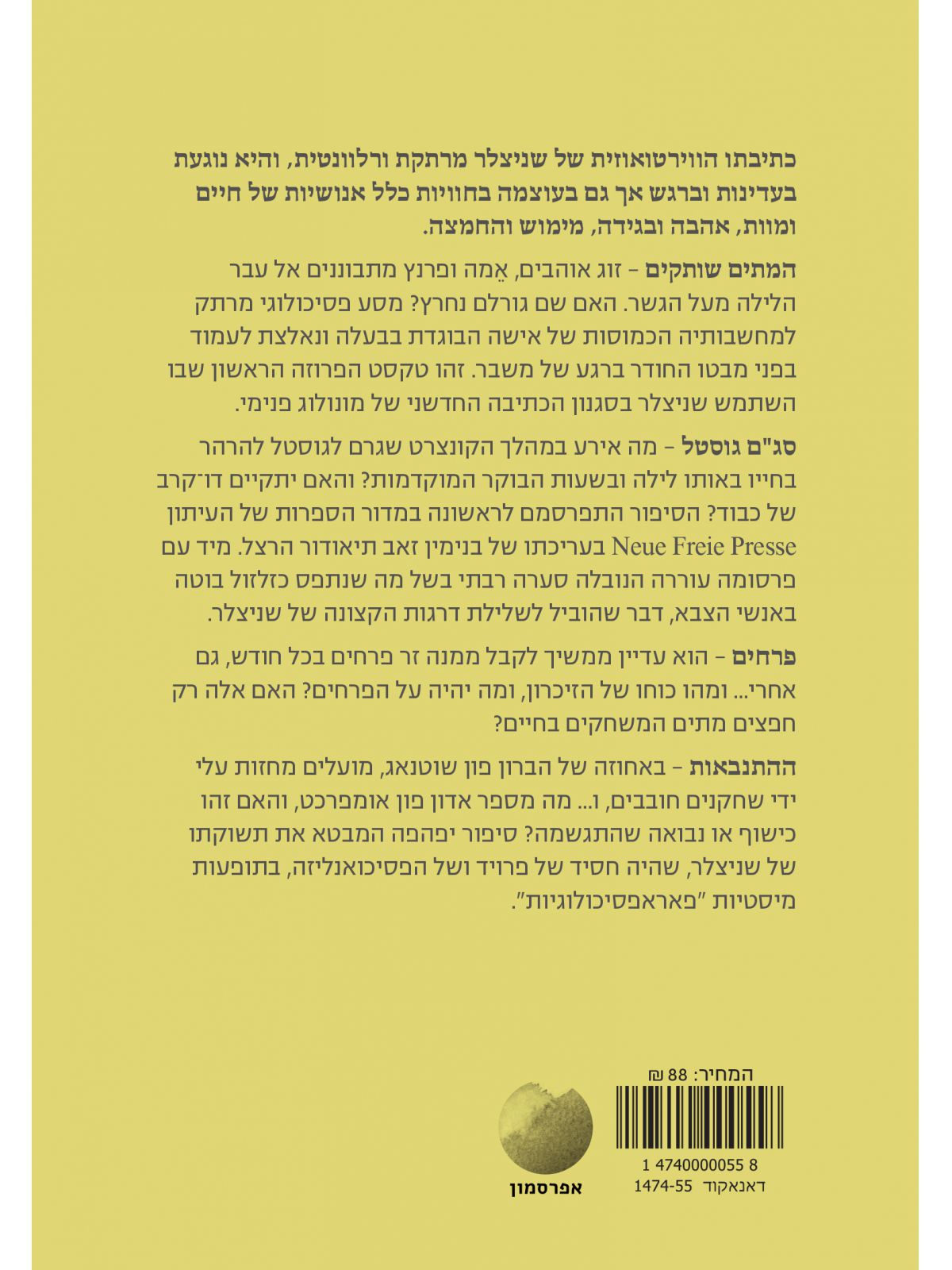 המתים שותקים