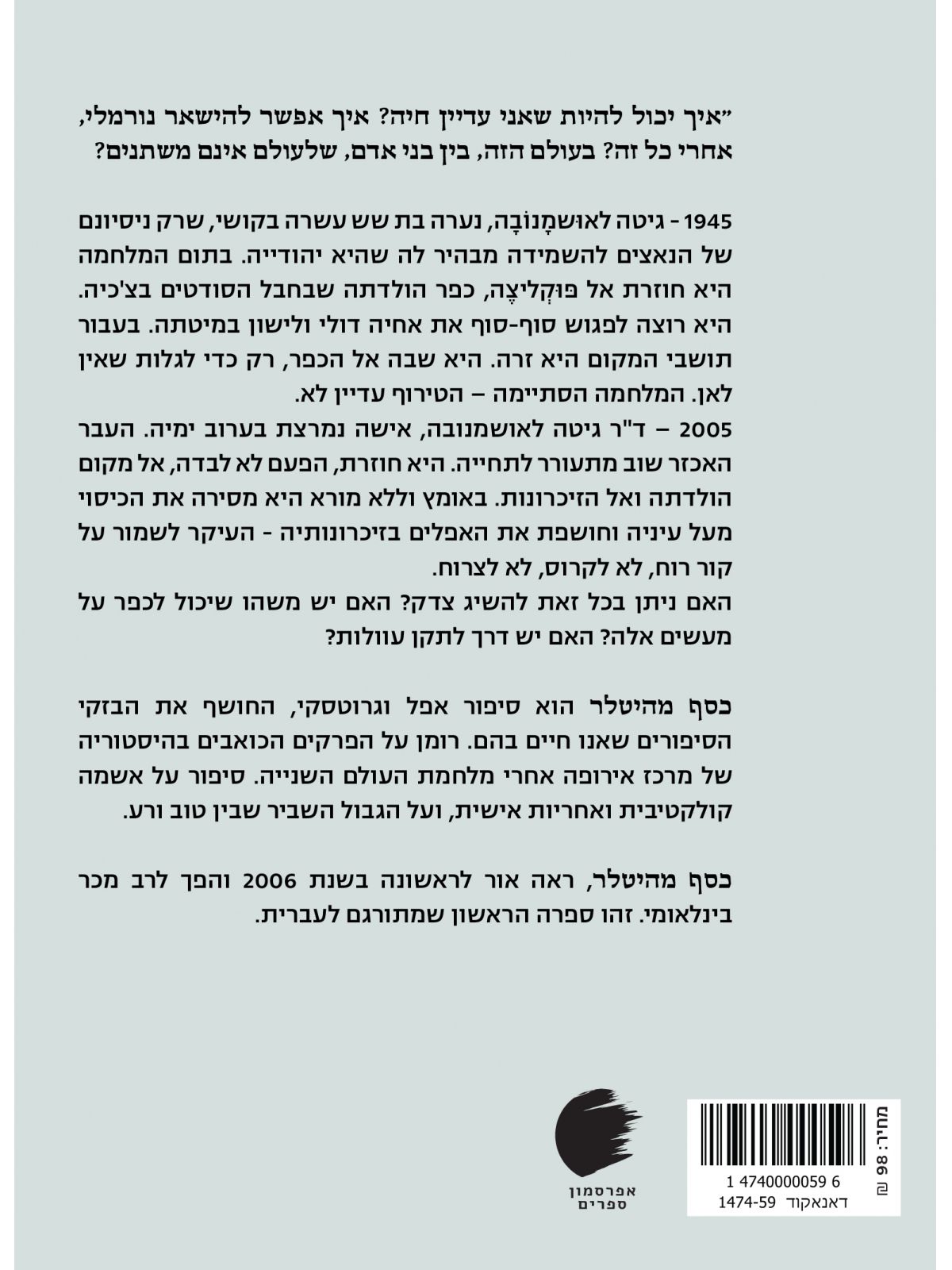 כסף מהיטלר    שואה