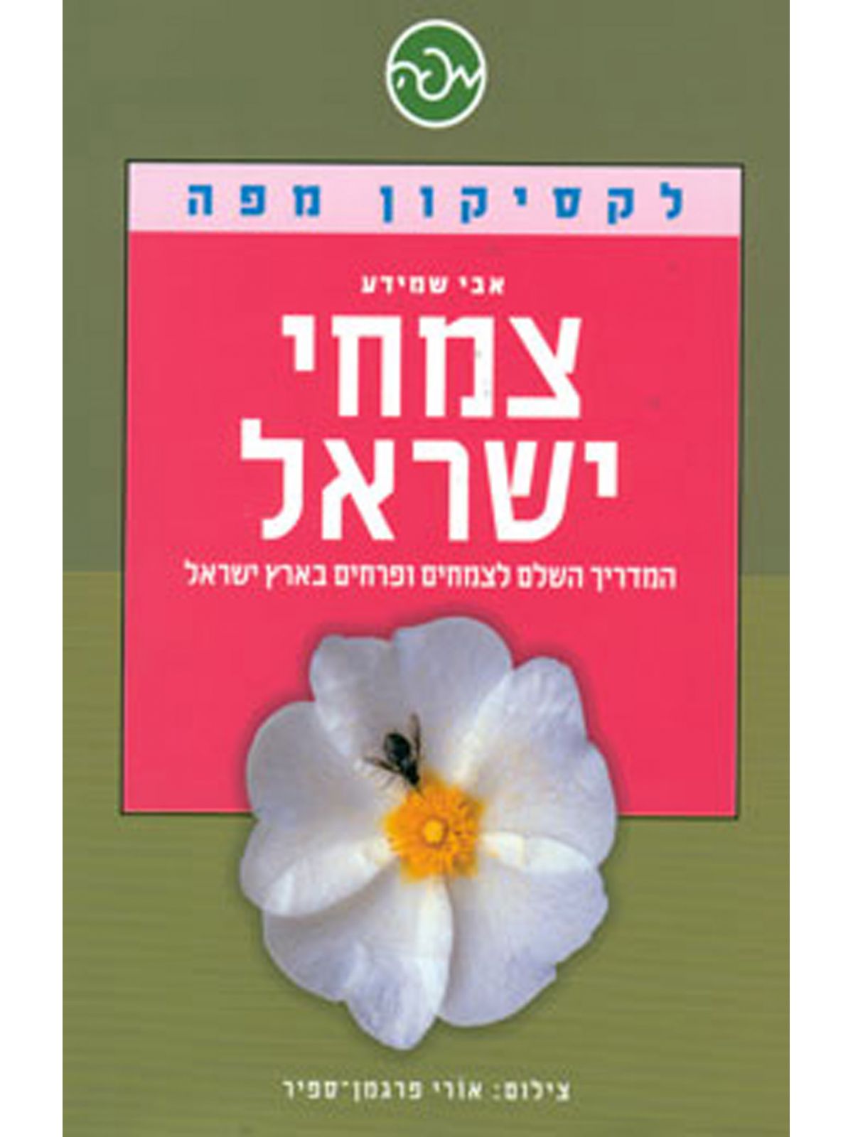 צמחי ישראל לקסיקון מפה