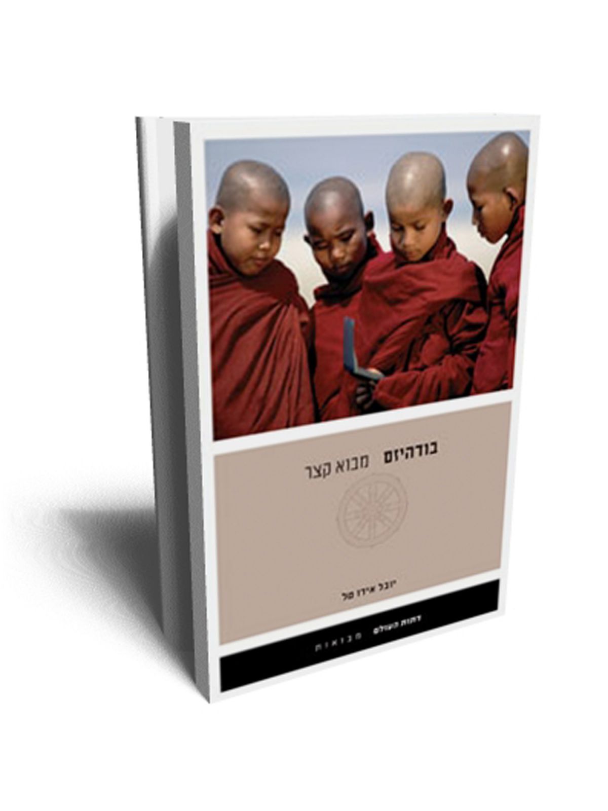 בודהיזם מבוא קצר