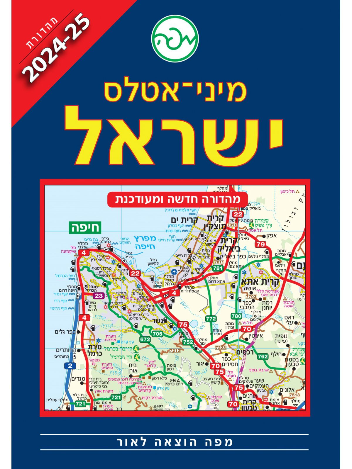מיני אטלס ישראל 2024-2025