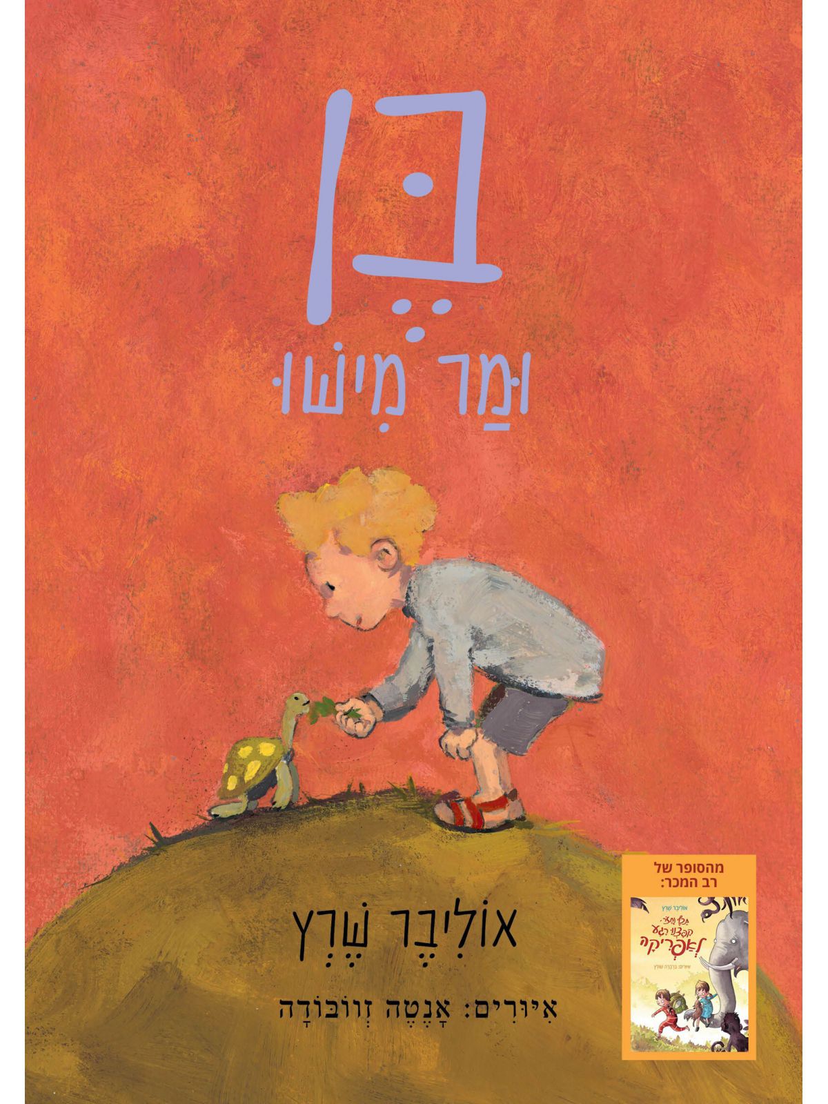 בן ומר מישו
