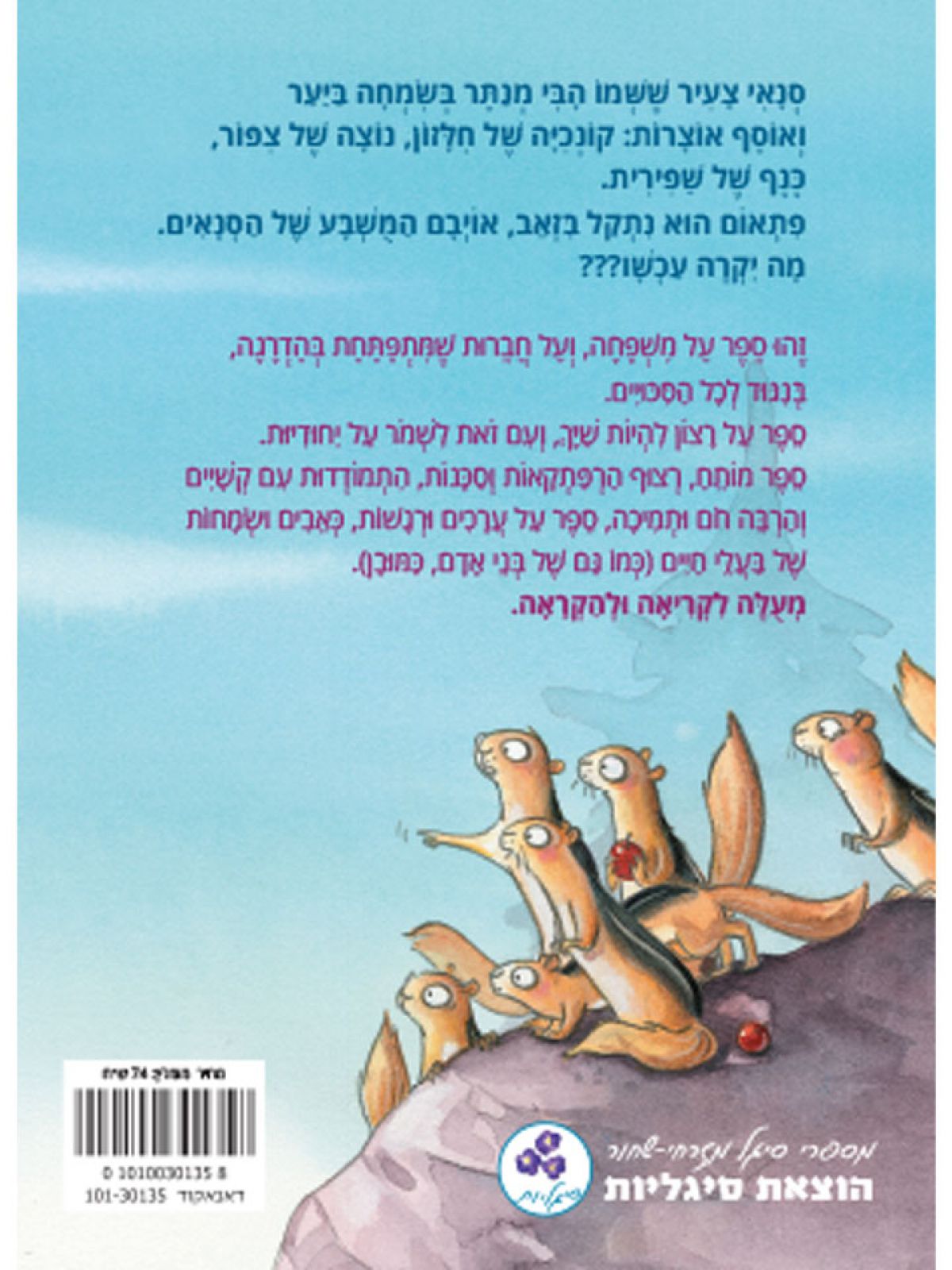 חבר שאין כמוהו 1