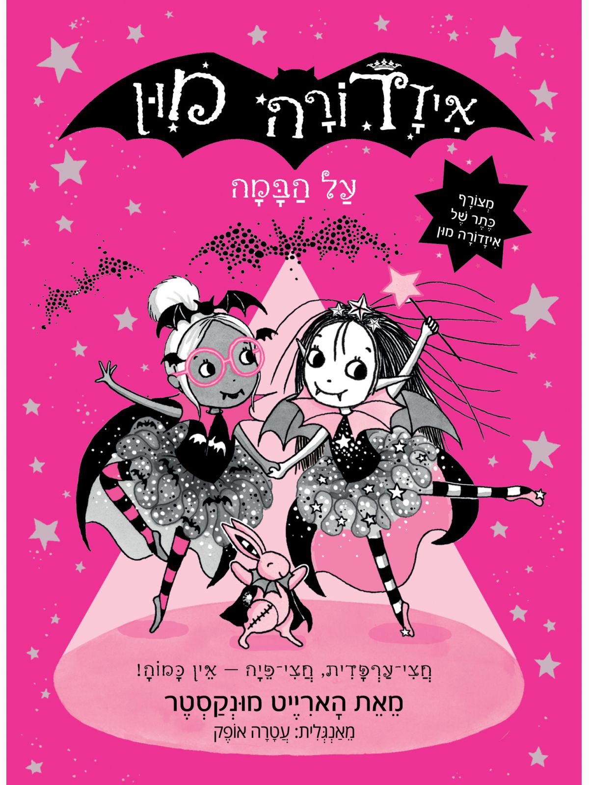 איזדורה מון 10 על הבמה