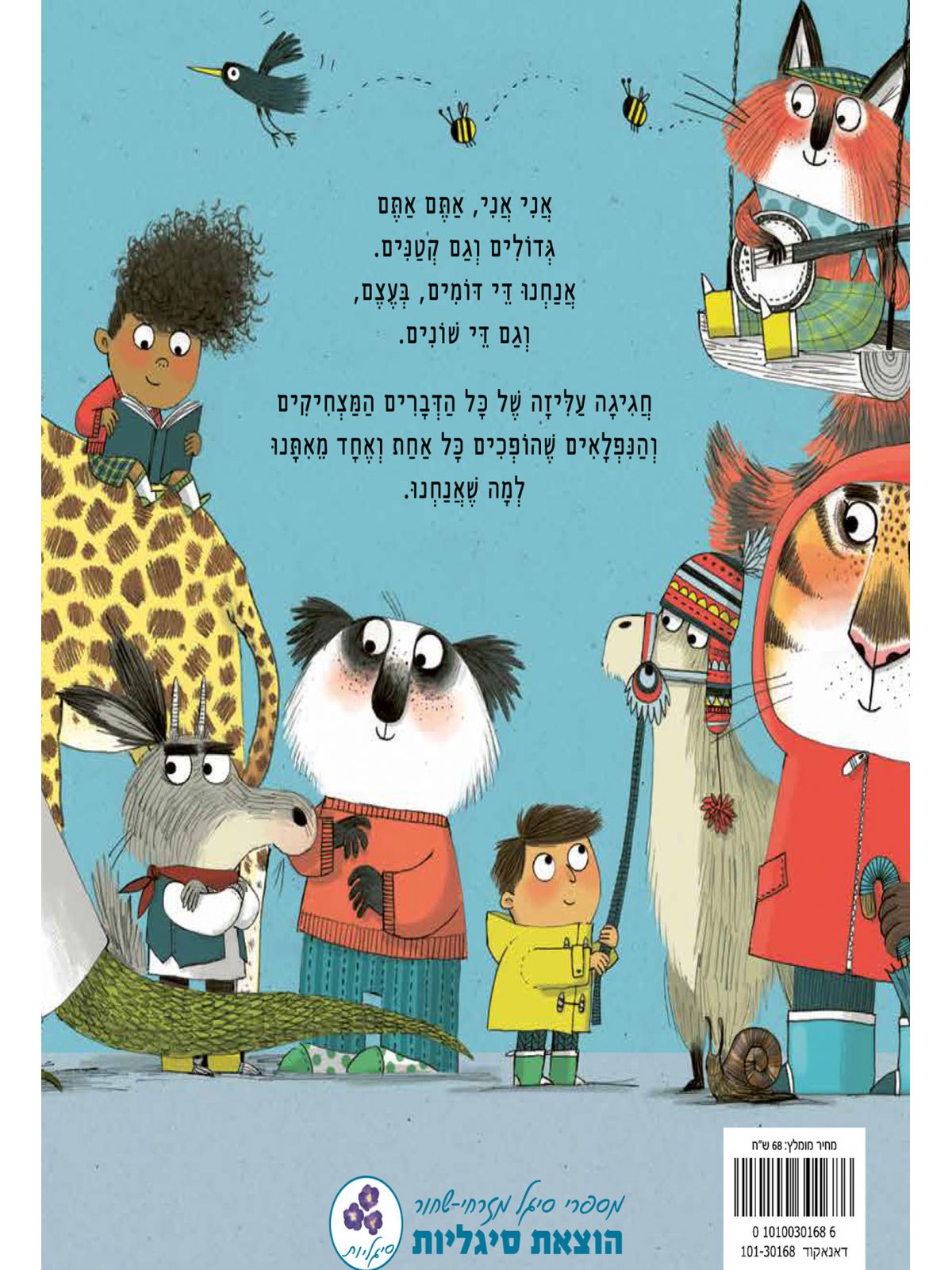 דומים וגם שונים