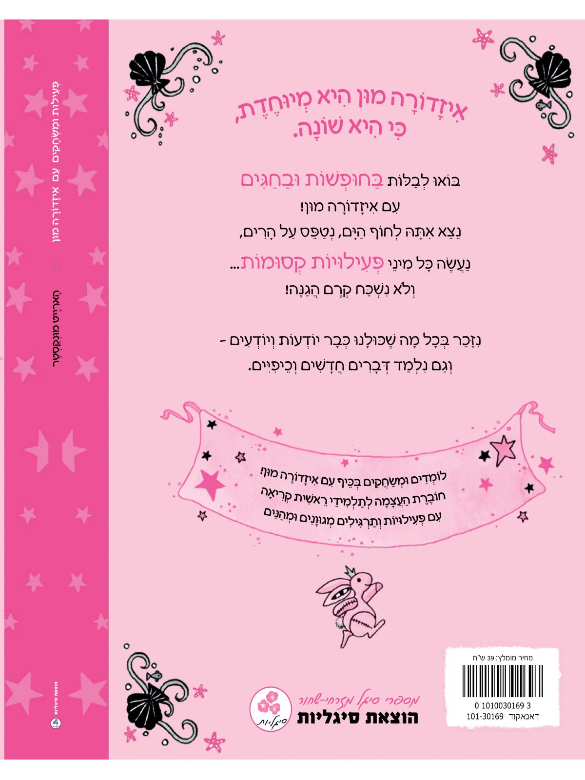 פעילות ומשחקים עם איזדורה מון 1