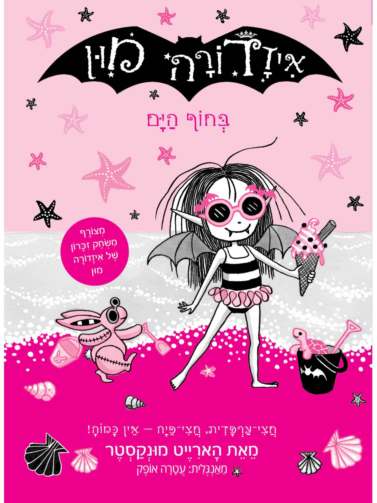 איזדורה מון 11 בחוף הים