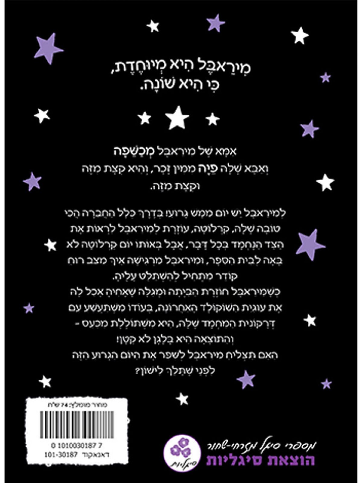 מיראבל 3 ביום ממש גרוע