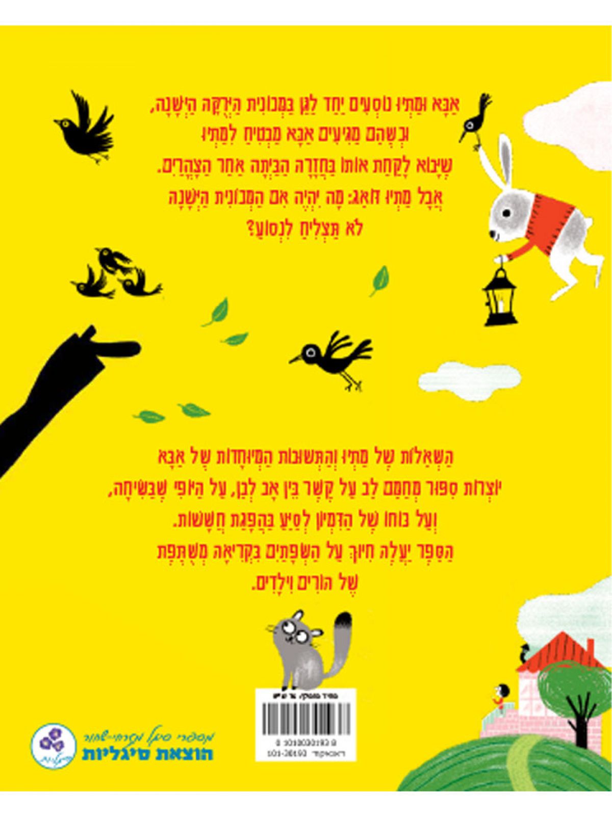 אבא בצעדים גדולים