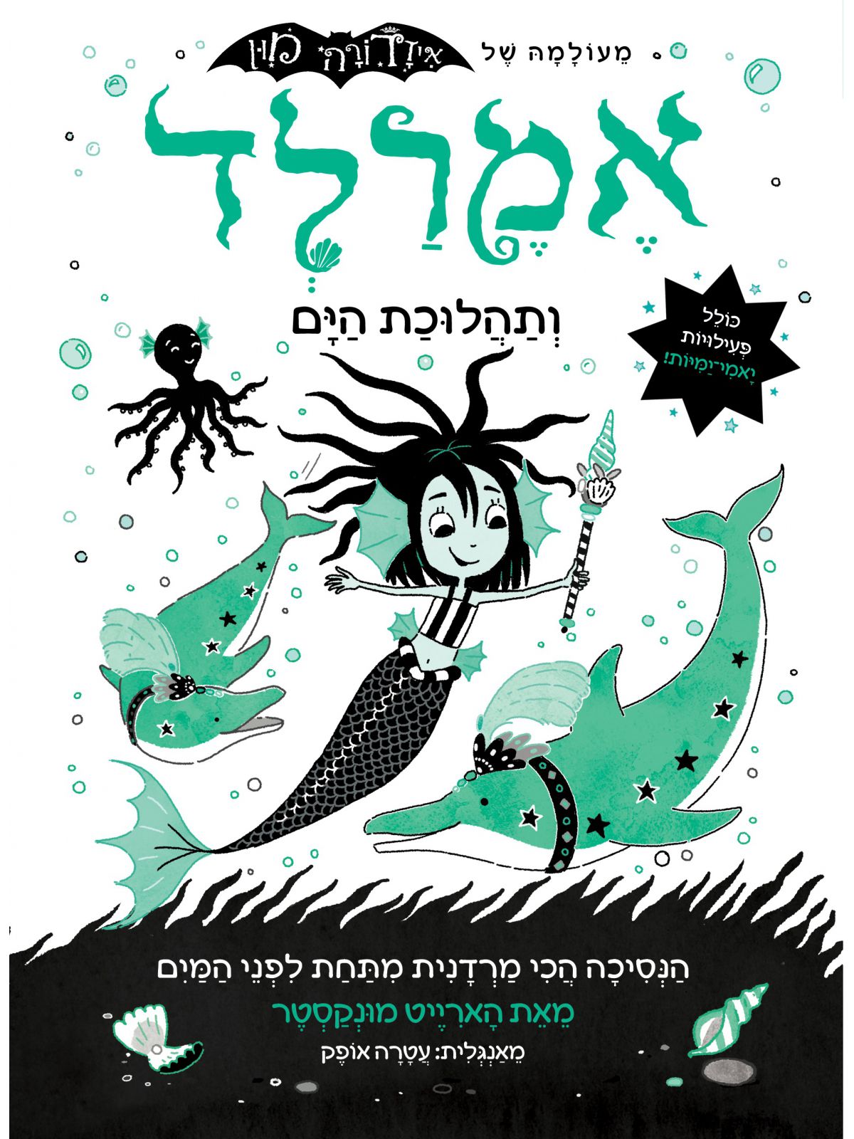 אמרלד 1 ותהלוכת הים