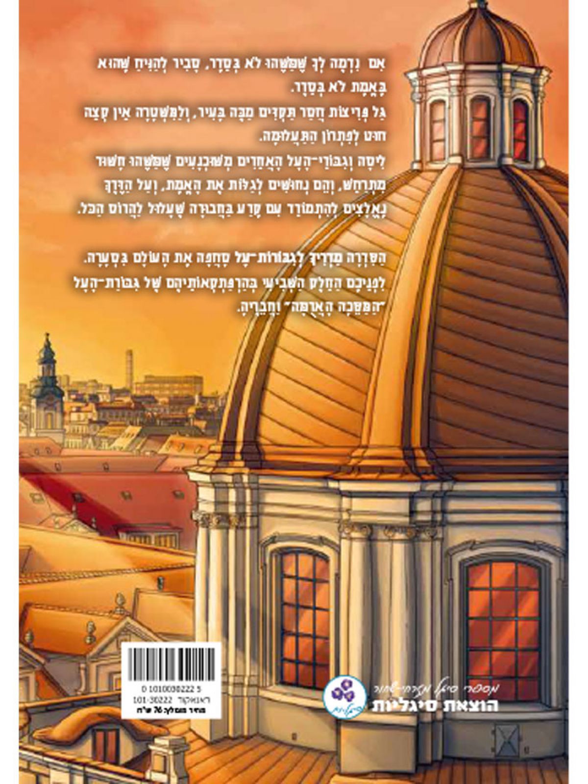 מדריך לגבורות על 7 השיבה הביתה