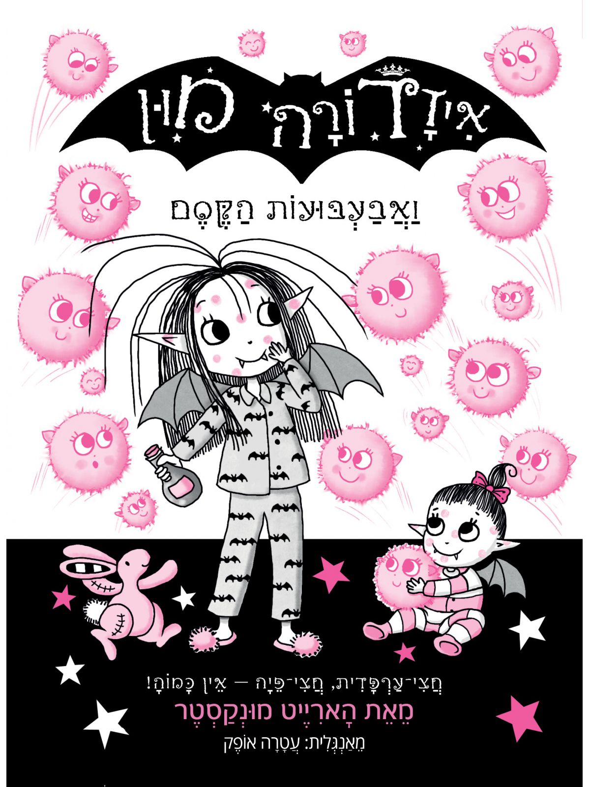 איזדורה מון 16 ואבעבועות הקסם