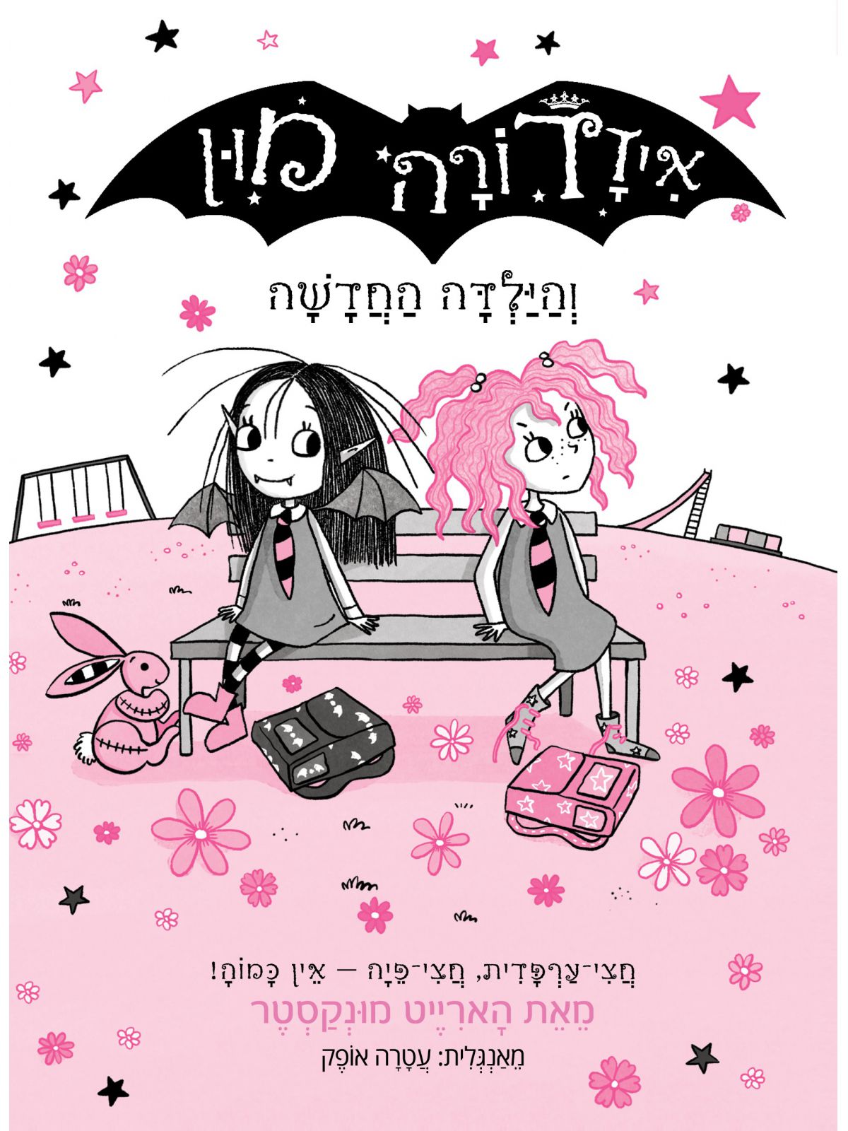 איזדורה מון 17 והילדה החדשה