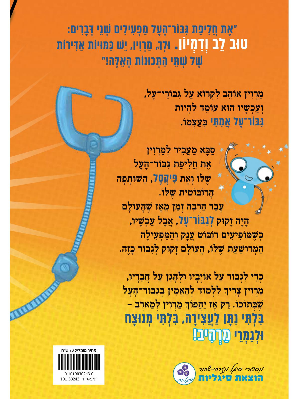 מארב 1 נגד הרובוט הענק