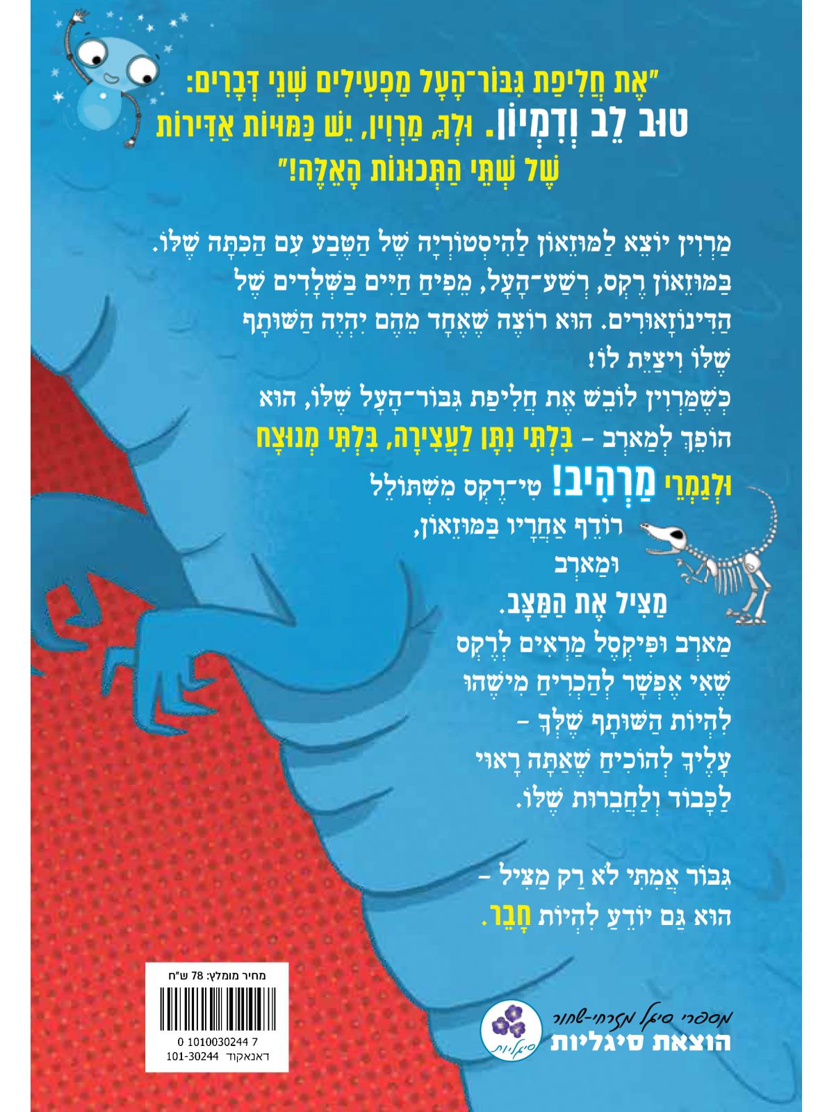 מארב 2 ומתקפת הדינוזאורים