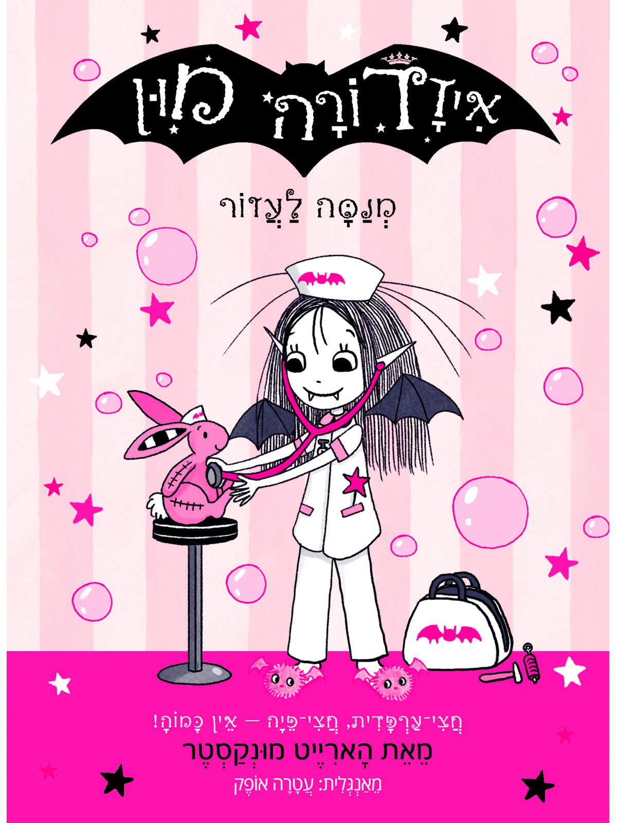 איזדורה מון 18 מנסה לעזור