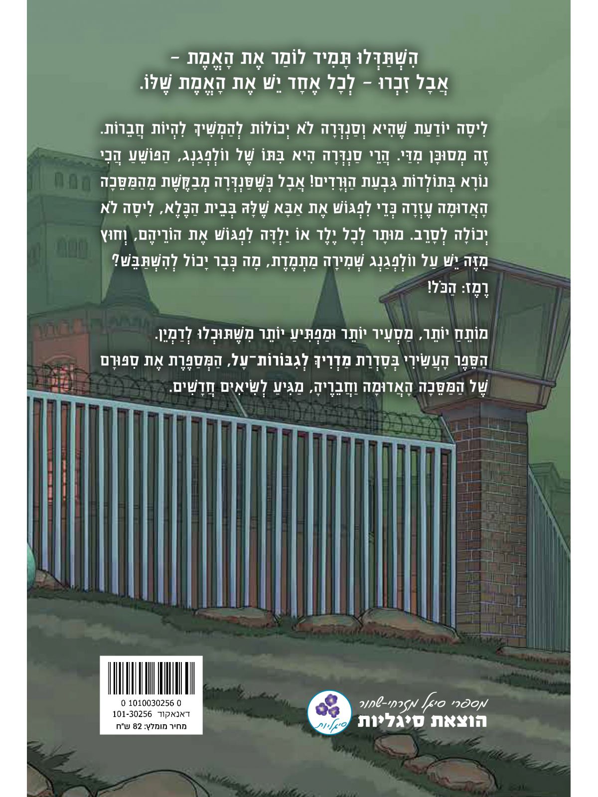 מדריך לגבורות על 10 כולם משקרים