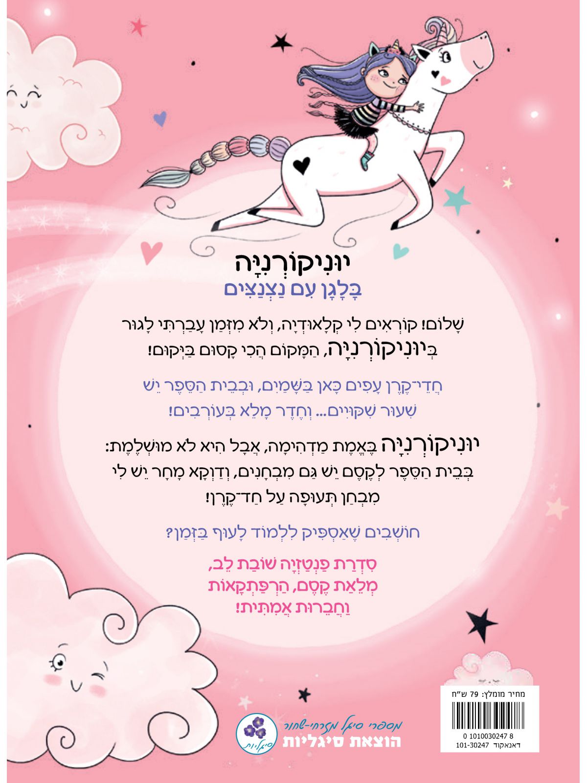 יוניקורניה 1 בלגן עם נצנצים 1