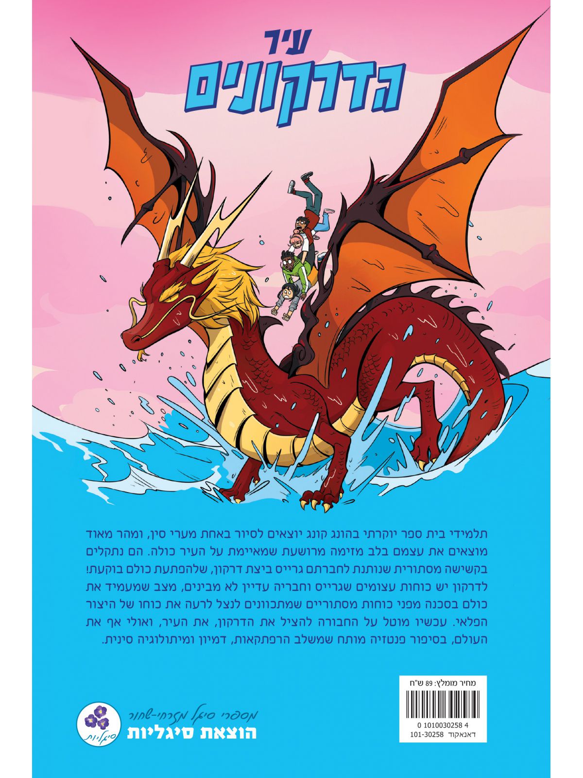 עיר הדרקונים 1 סופה מתקרבת