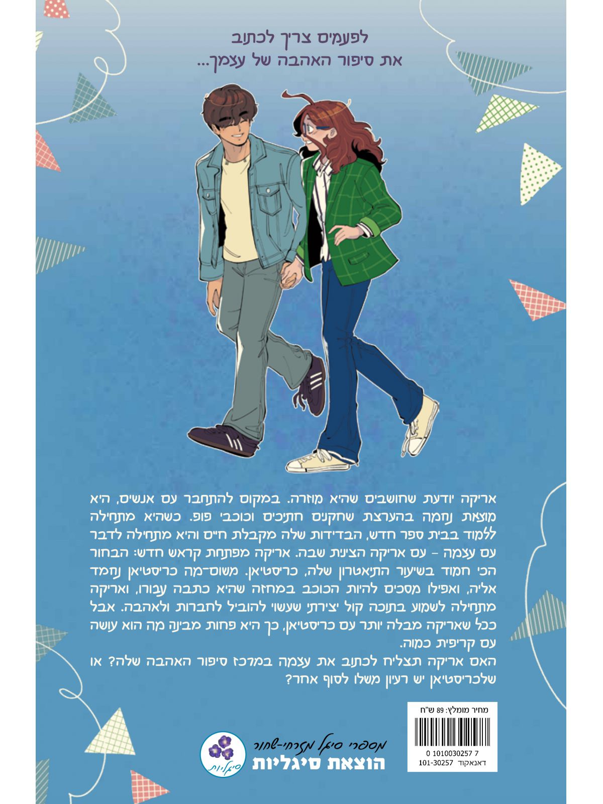 תהיה הכוכב שלי