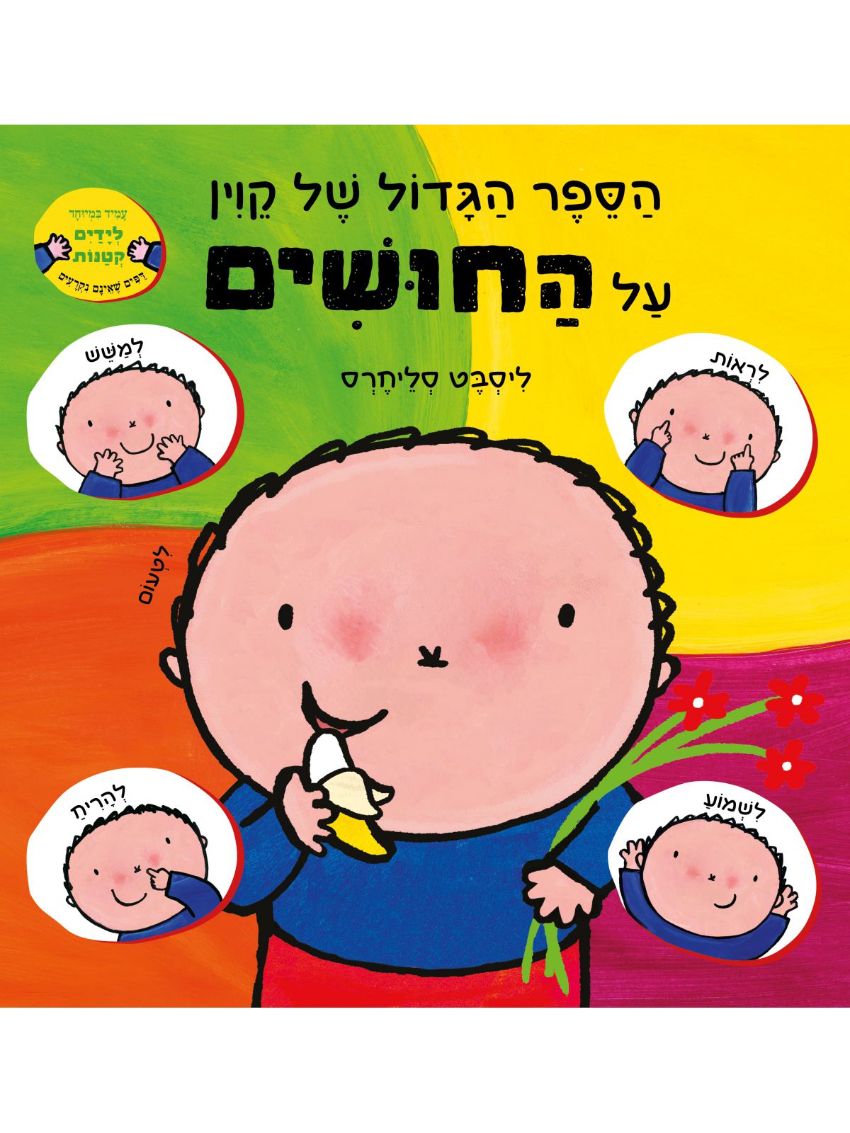 הספר הגדול של קוין על החושים
