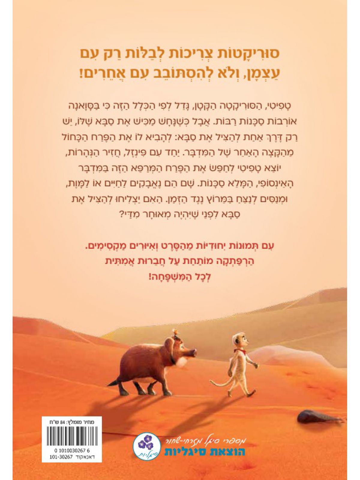 טפיטי - הרפתקה במדבר  הסרט