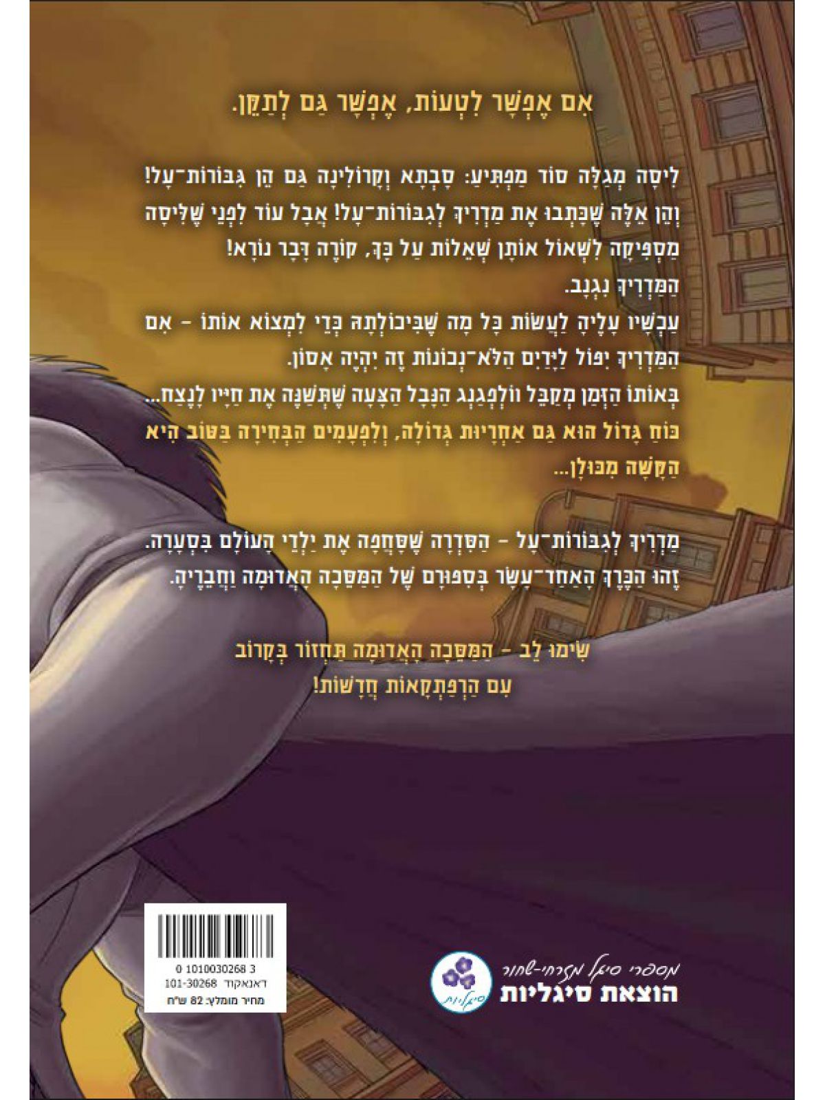 מדריך לגבורות על 11 נבלי-על