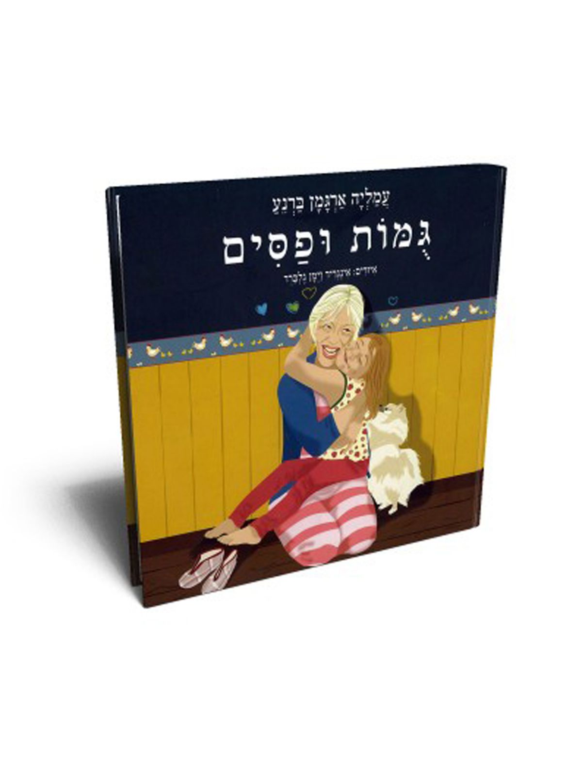 גמות ופסים