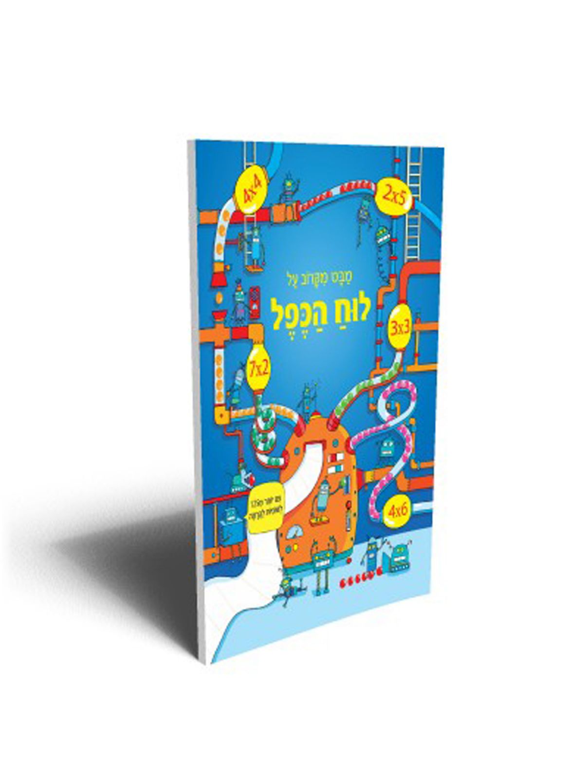 מבט מקרוב על לוח הכפל