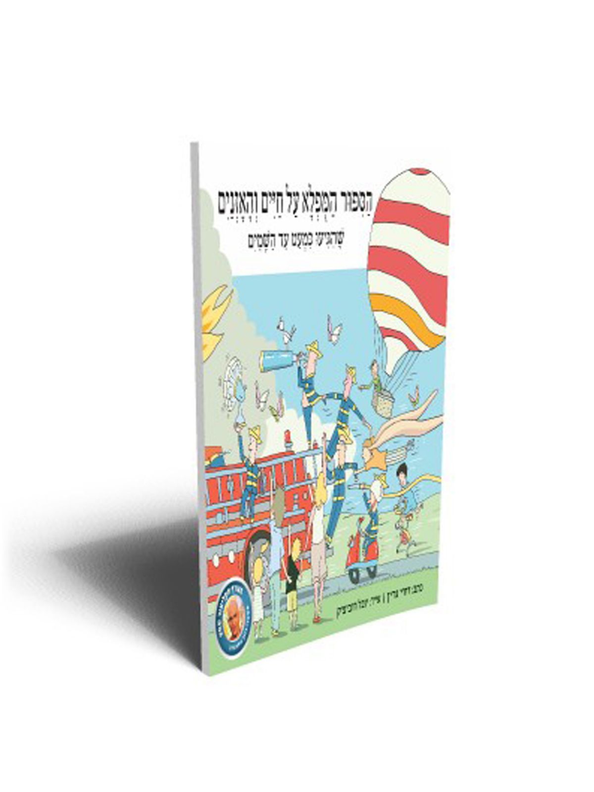 הסיפור המפלא על חיים והאזנים שהגיעו כמעט עד השמים