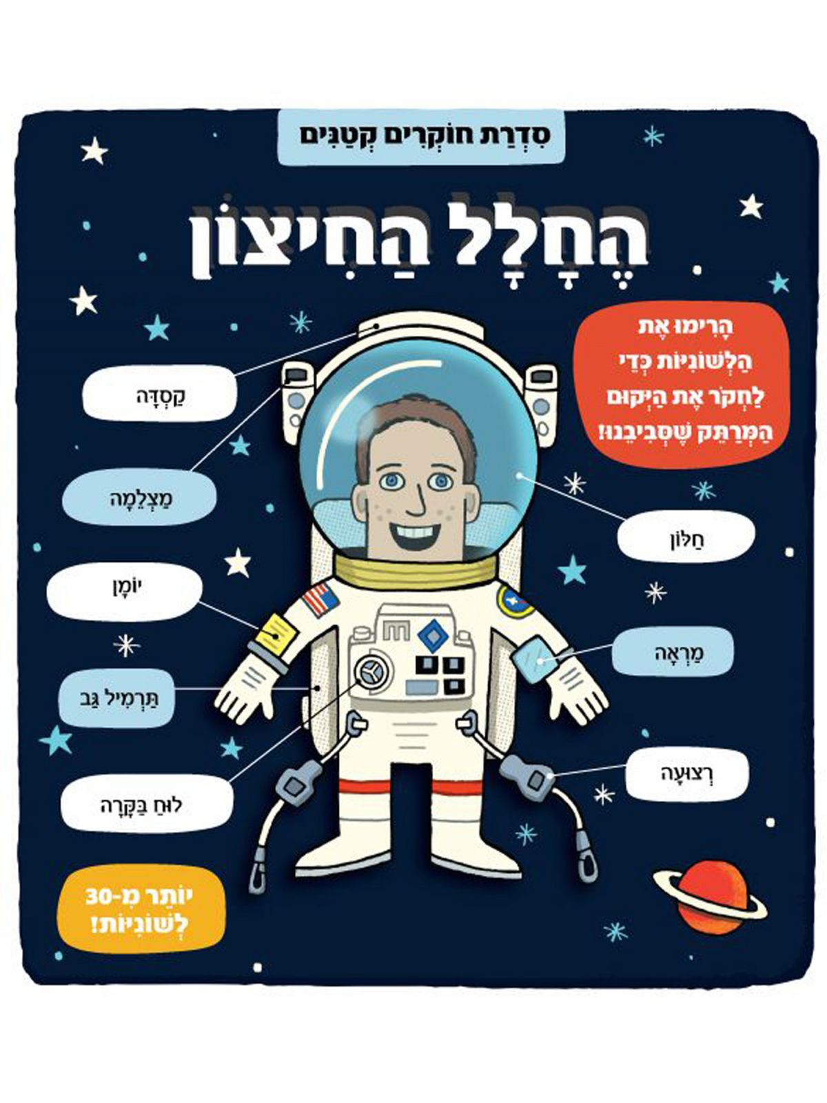 החלל החיצון סדרת חוקרים קטנים